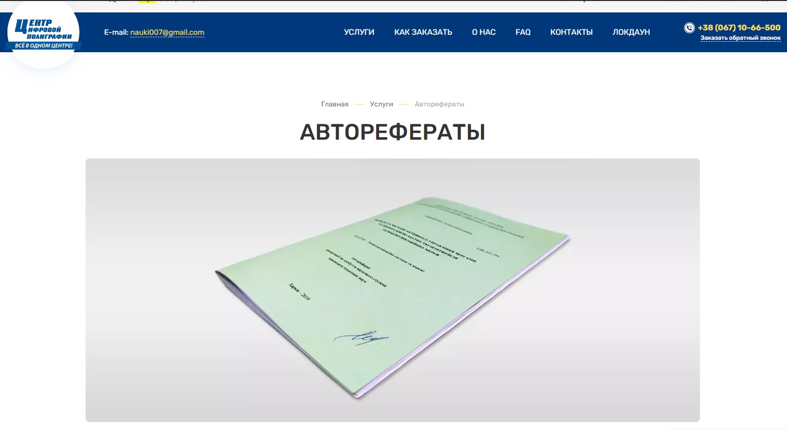 Срочная печать авторефератов - печать автореферата Харьков ...