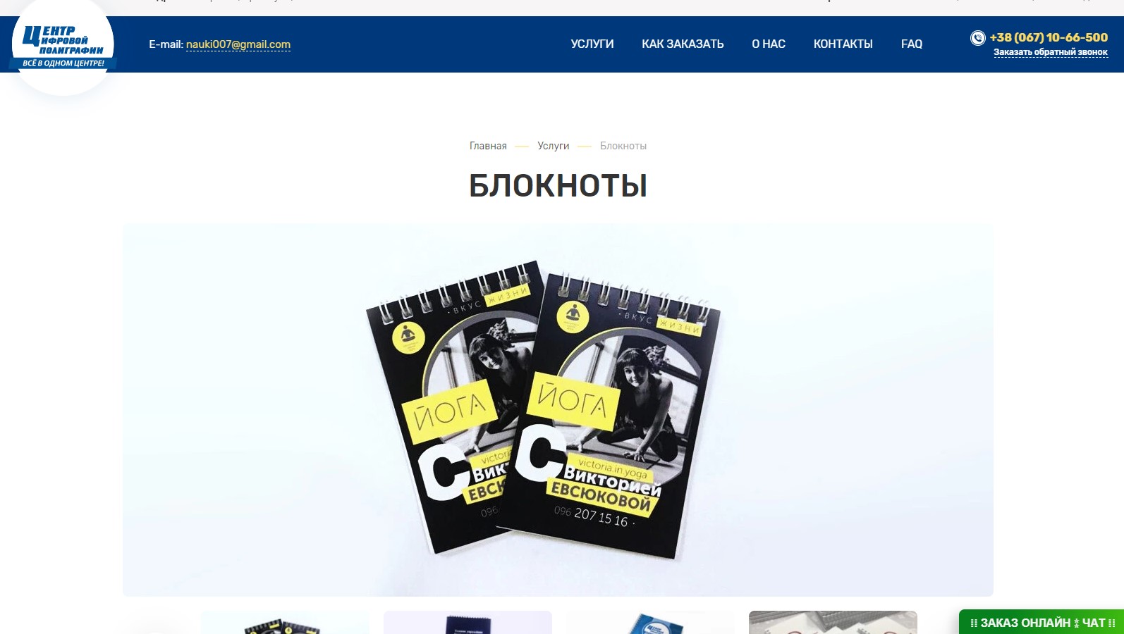 Печать блокнотов Харьков онлайн - Центр Цифровой полиграфии | Срочная ...