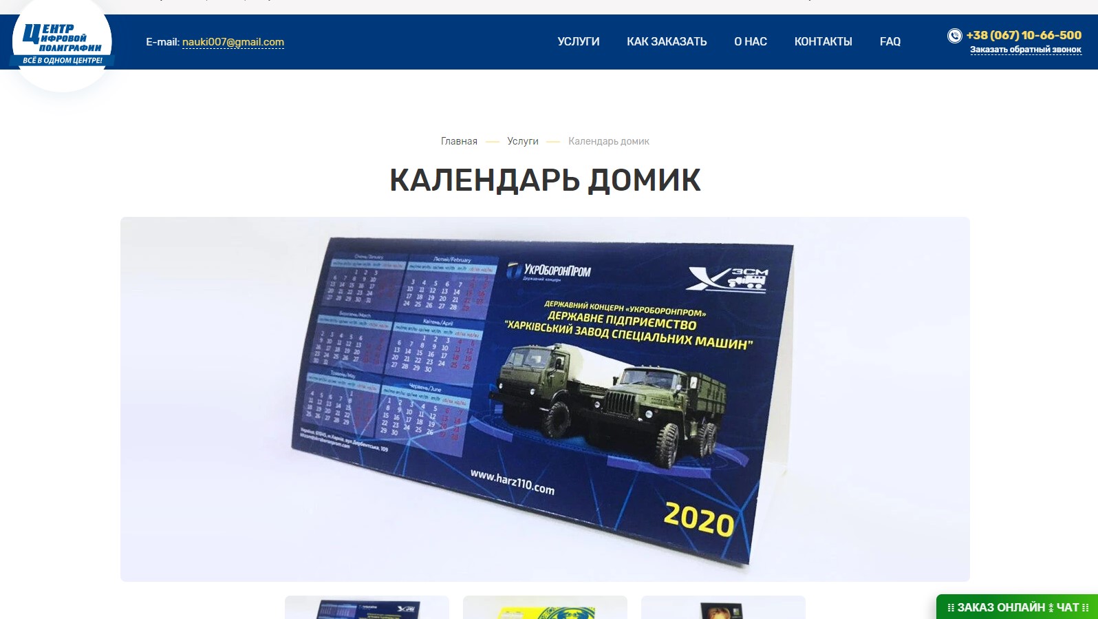 Печать календарей домиков Харьков онлайн - Центр Цифровой полиграфии ...