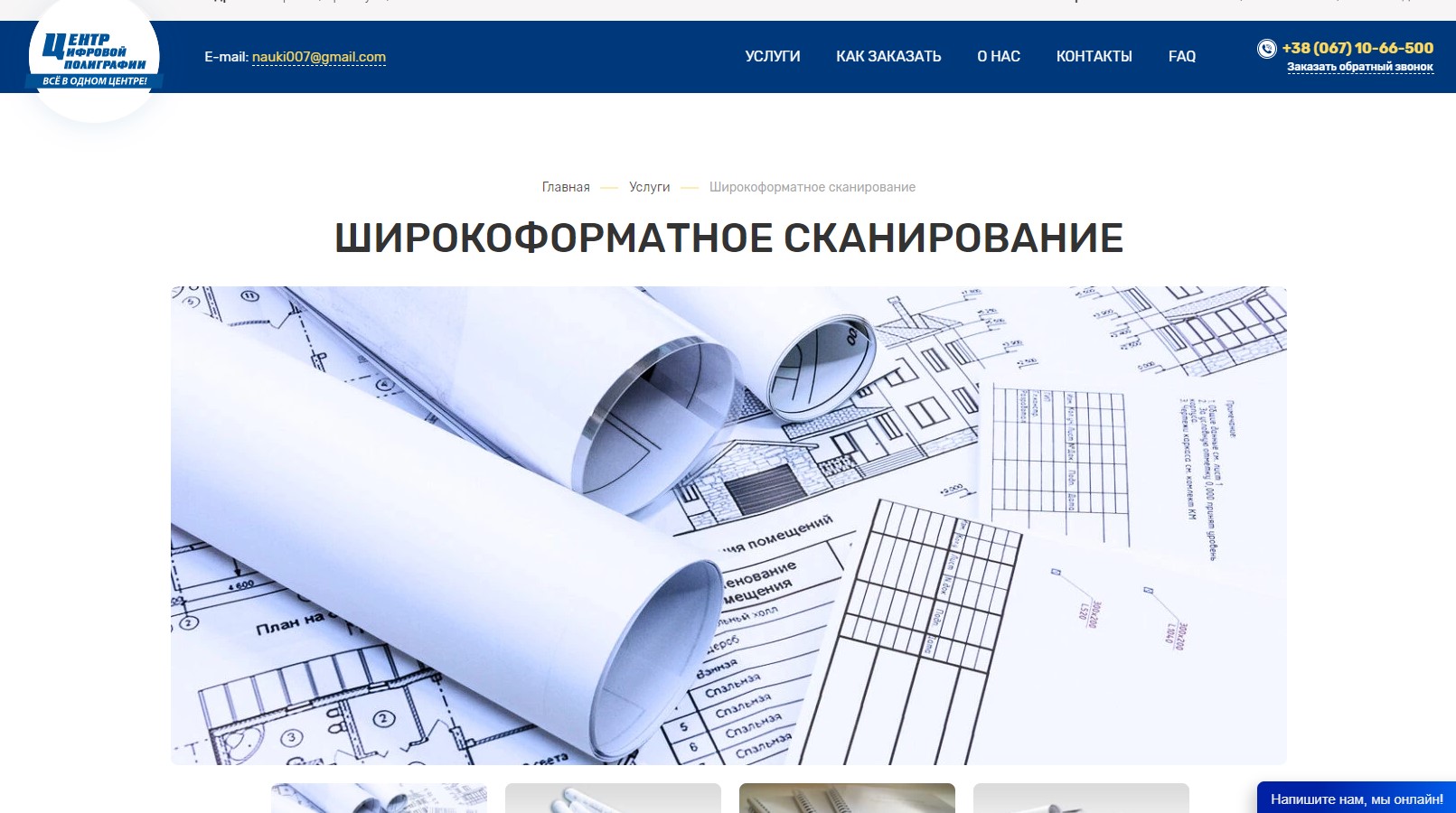 Широкоформатное сканирование в Харькове онлайн - сканирование чертежей ...