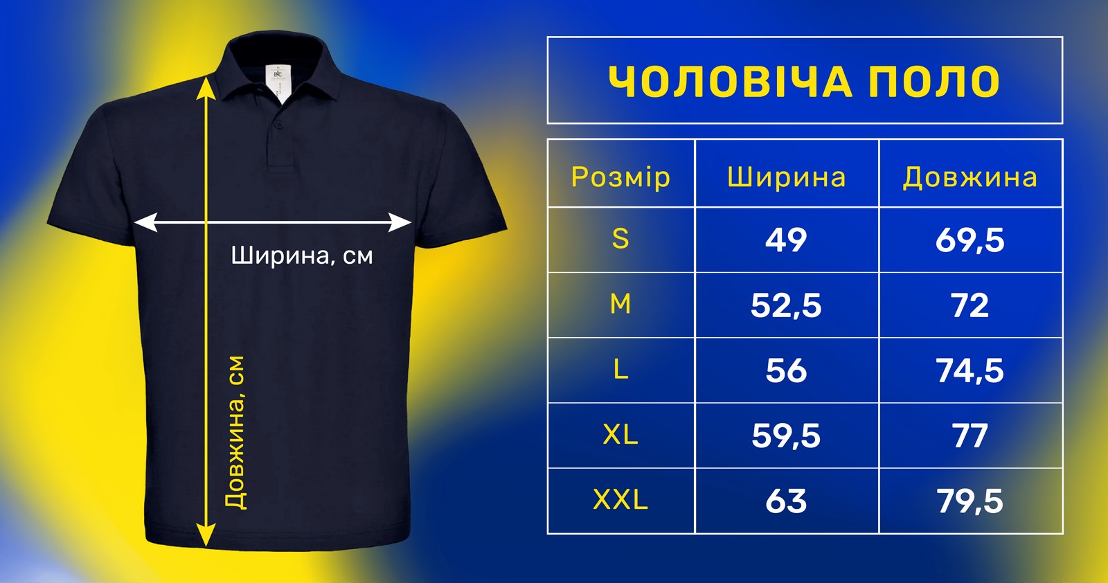 Розмірна сітка футболок