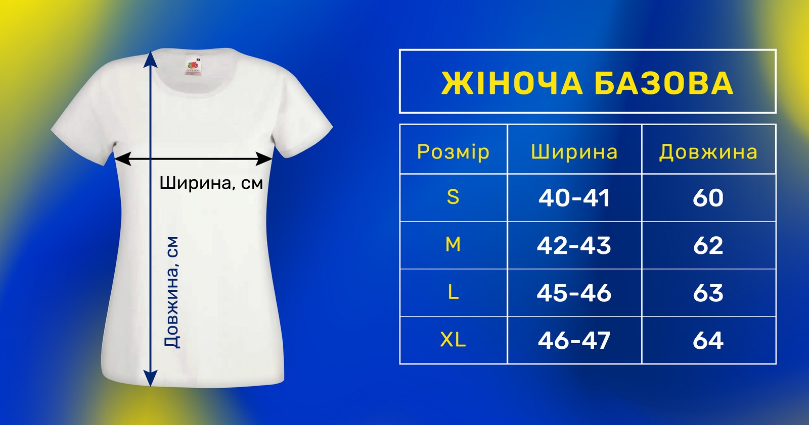 Розмірна сітка футболок