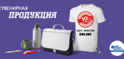 сувенирная продукция харьков акция