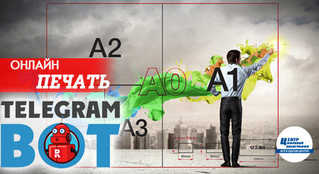 печать онлайн через Телеграм цифровая типография Харьков