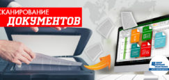 Сканирование документов современные реалии статья