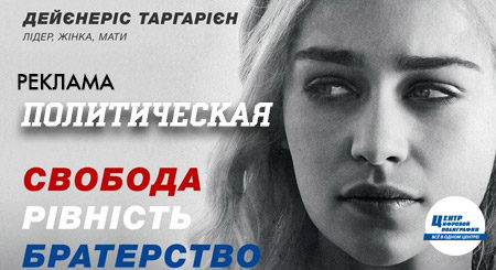 Политическая реклама Харьков
