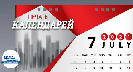 Печать календарей Харьков скидка акция