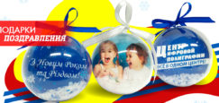 Новогодние подарки, поздравление и режимы работы цифровой типографии