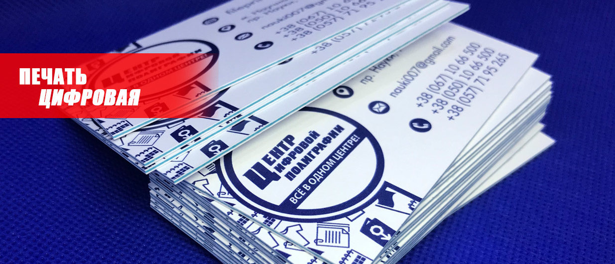 Цифровая печать для бизнеса Харьков новости и акция