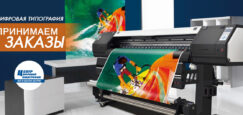 Прием заказов на печать в Харькове