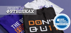 Печать на футболках Харьков t-shirt printing