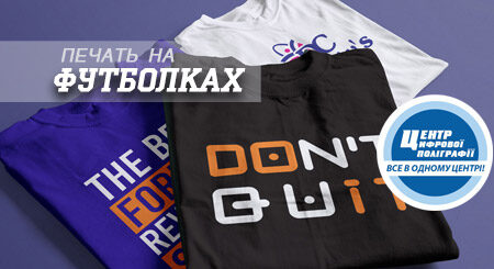 Печать на футболках Харьков