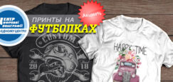 Принты на футболках и поло со скидкой Харьков