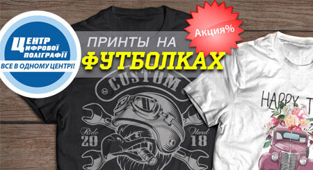 Принты на футболках и поло со скидкой