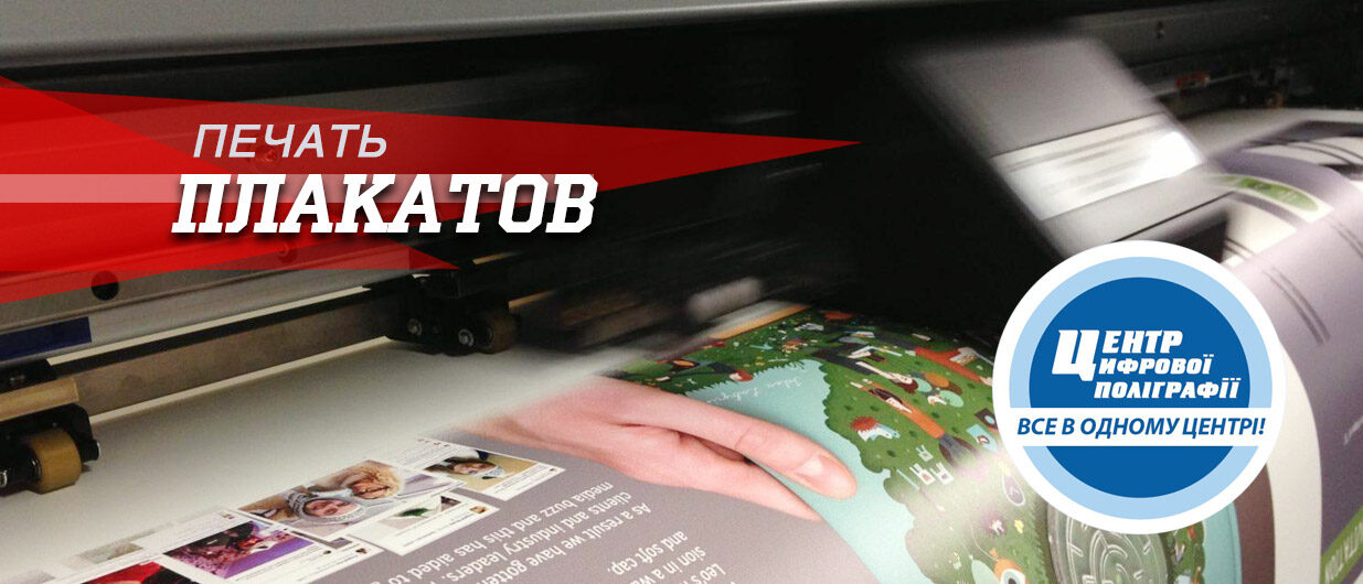 Печать плакатов А2 А1 АКЦИЯ