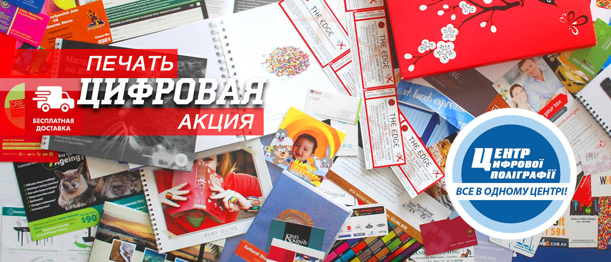 Бесплатная доставка полиграфии акция FilePrint