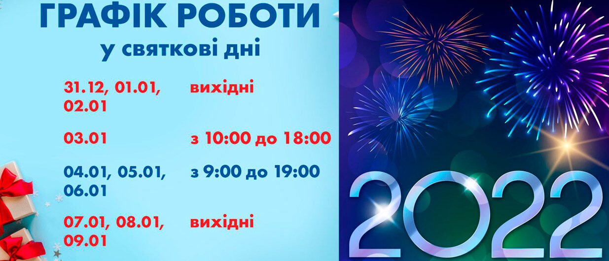 График работы в новогодние праздники