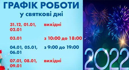 График работы в новогодние праздники