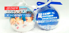 Делаем классные подарки к НГ - Цифровая полиграфия FilePrint
