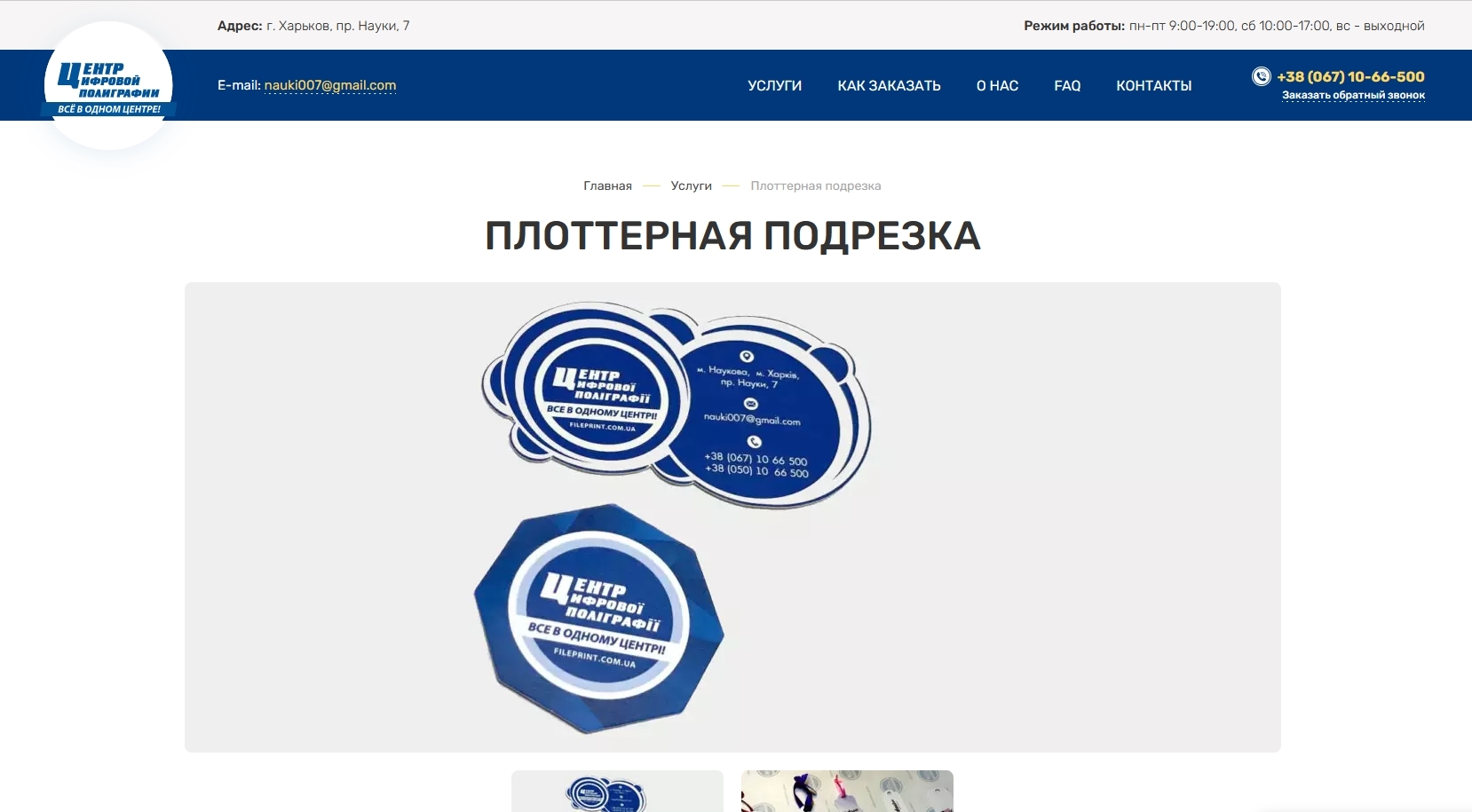 Плоттерная подрезка в Харькове онлайн - контурная резка Харьков ...