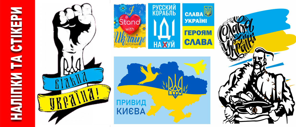 Эксклюзивные наклейки и стикеры для авто, товаров и рекламы