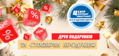 Новорічний друк подарунків та сувенірної продукції