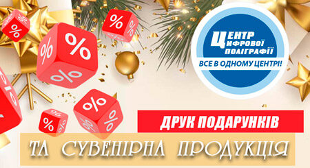 Новорічний друк подарунків та сувенірної продукції